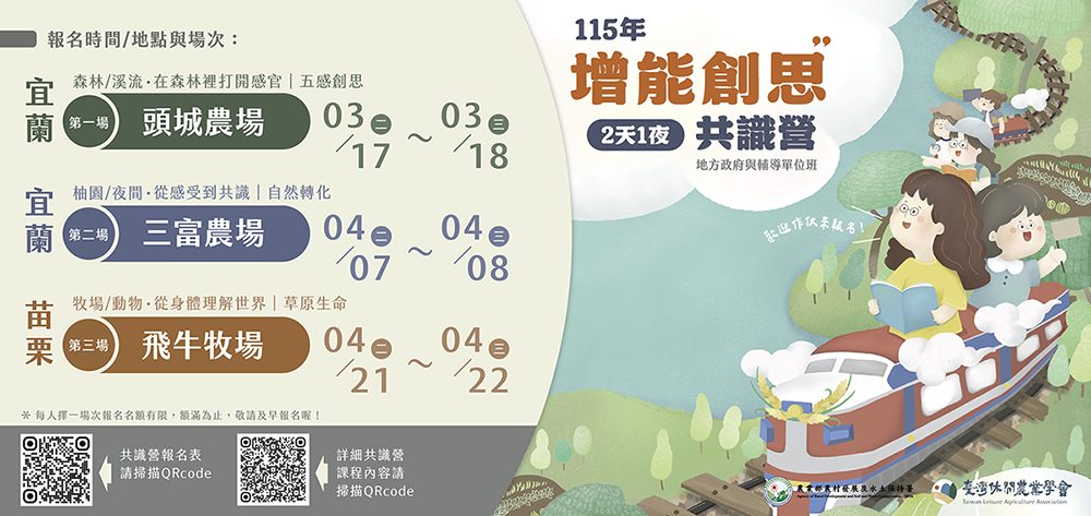 115 年「增能創思」共識營：友善空間 × 農業療癒 × ESG：共識營主視覺